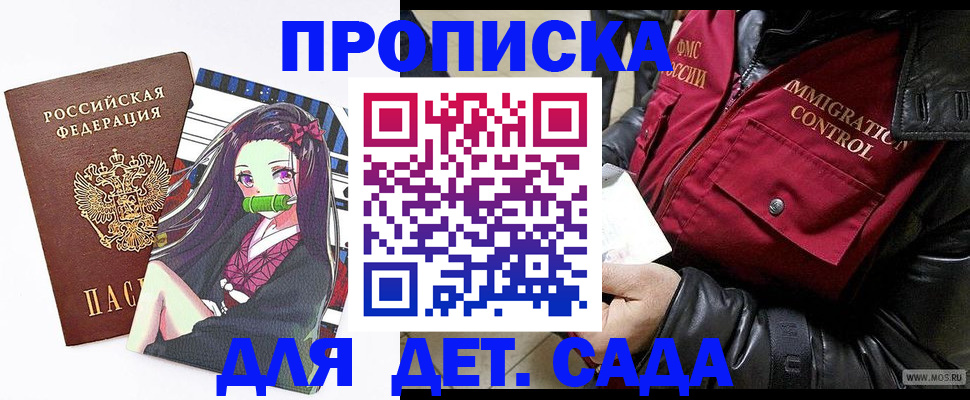 прописка 2025 в Борисоглебске