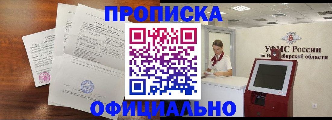прописка штамп в Борисоглебске