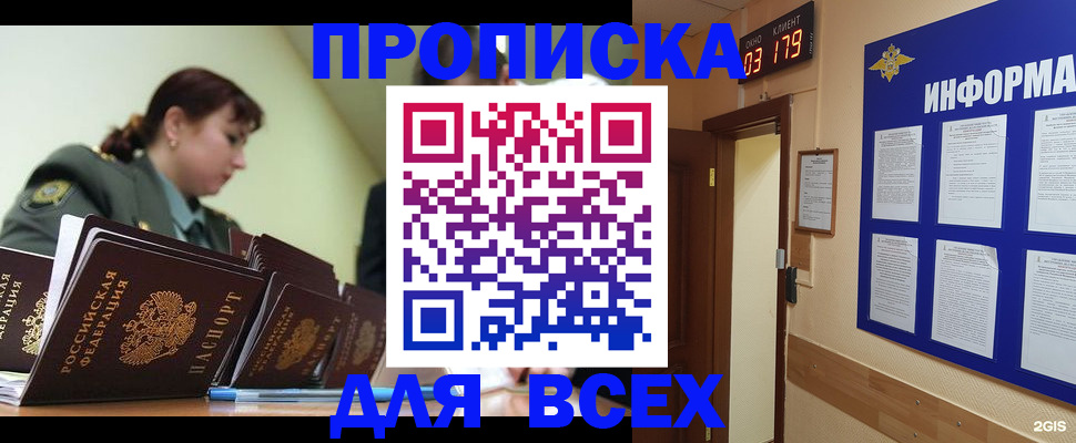 прописка паспорт в Борисоглебске