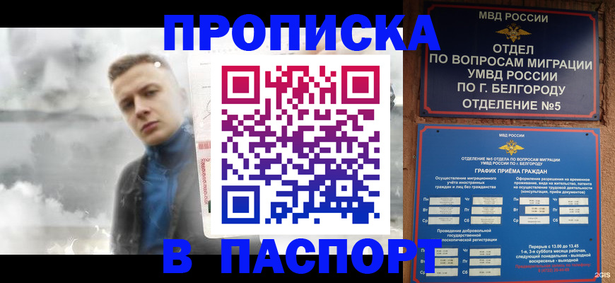 временная регистрация в Борисоглебске