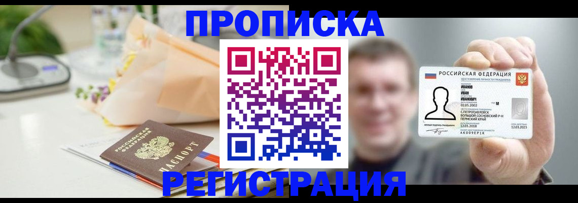 временная прописка в Борисоглебске