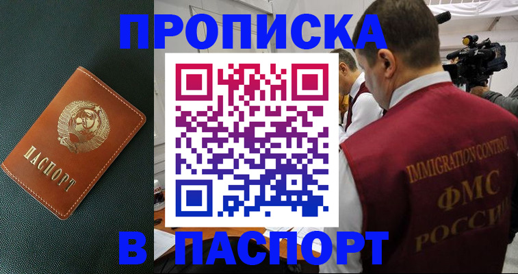 прописка иностранных граждан в Борисоглебске