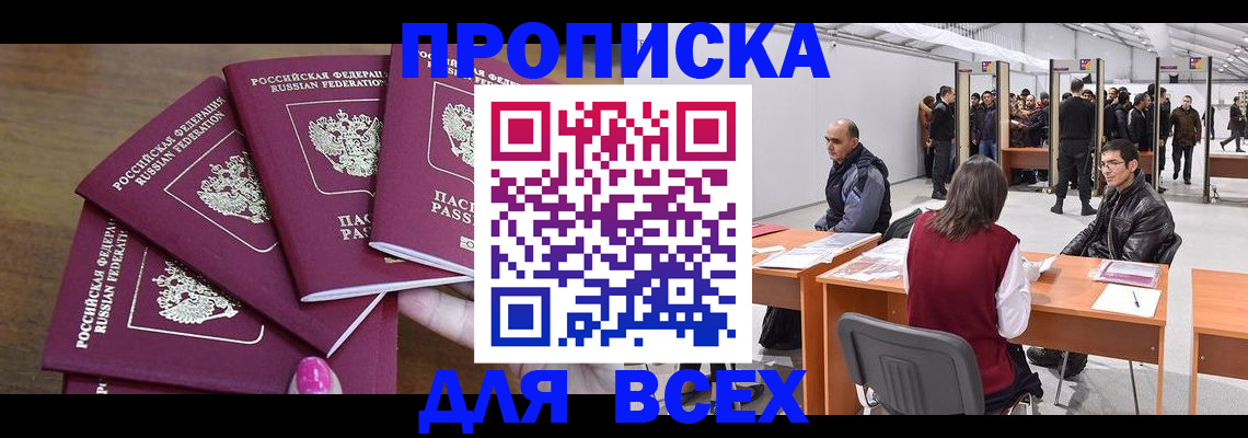 прописка 2025 в Борисоглебске