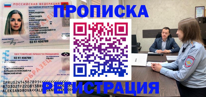 прописка штамп в Борисоглебске